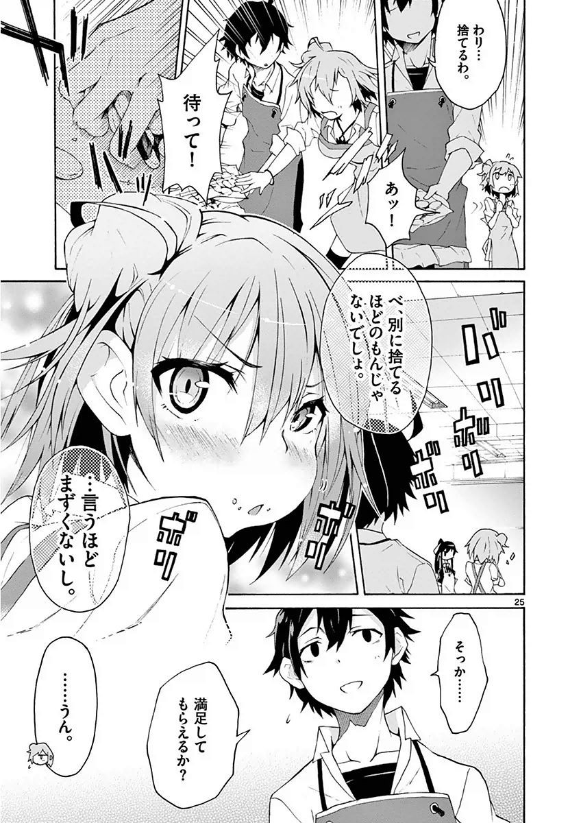 Yahari Ore no Seishun Rabukome wa Machigatte Iru. @ Comic - Chapter 003 - Page 25