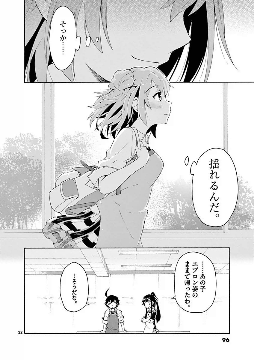 Yahari Ore no Seishun Rabukome wa Machigatte Iru. @ Comic - Chapter 003 - Page 32