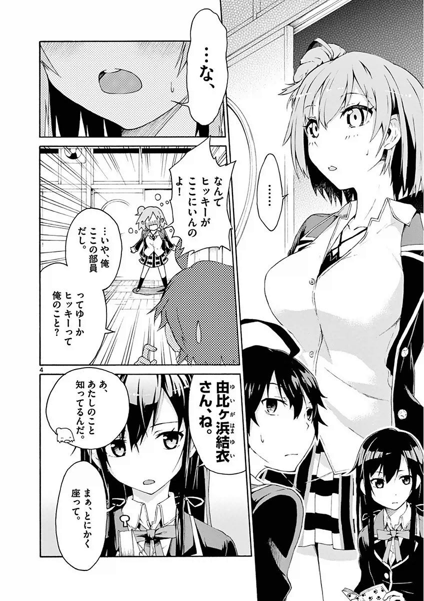 Yahari Ore no Seishun Rabukome wa Machigatte Iru. @ Comic - Chapter 003 - Page 4