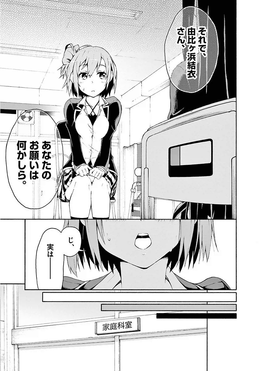 Yahari Ore no Seishun Rabukome wa Machigatte Iru. @ Comic - Chapter 003 - Page 9