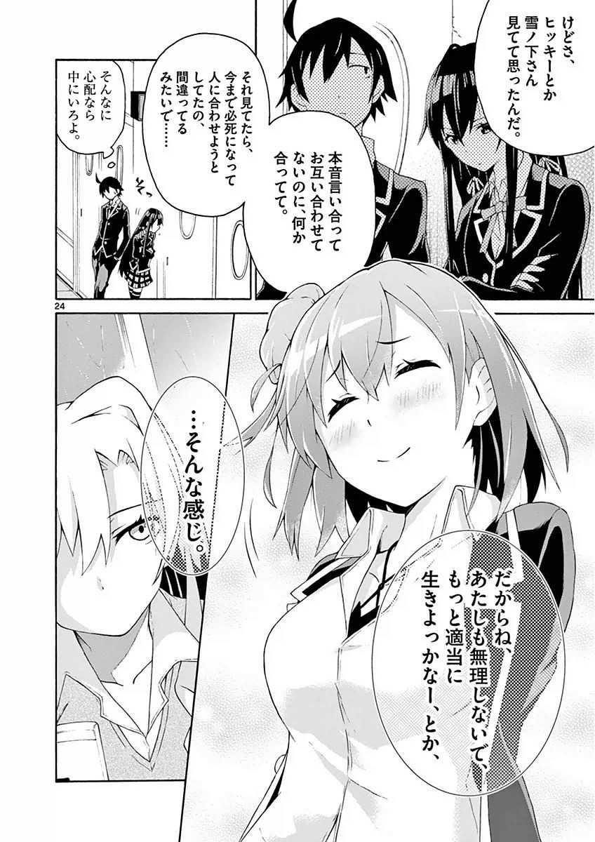 Yahari Ore no Seishun Rabukome wa Machigatte Iru. @ Comic - Chapter 004 - Page 24