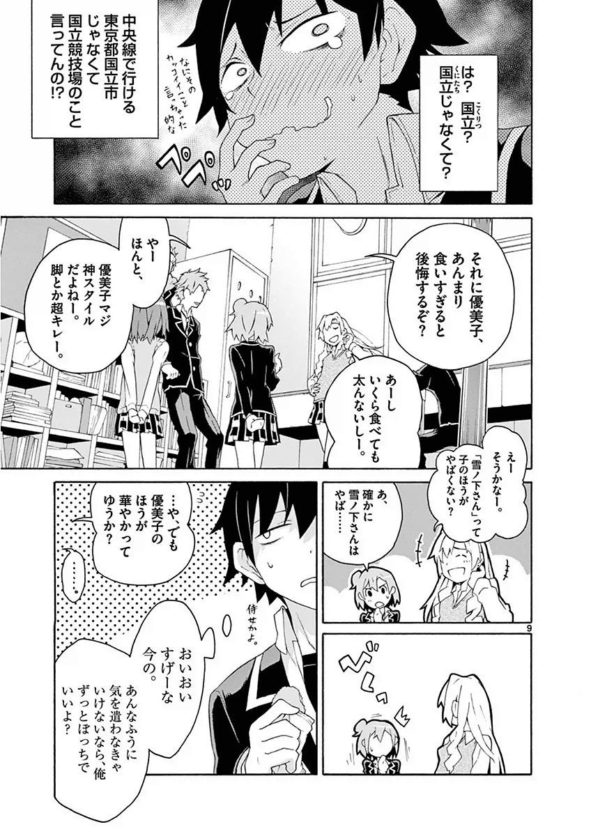 Yahari Ore no Seishun Rabukome wa Machigatte Iru. @ Comic - Chapter 004 - Page 9