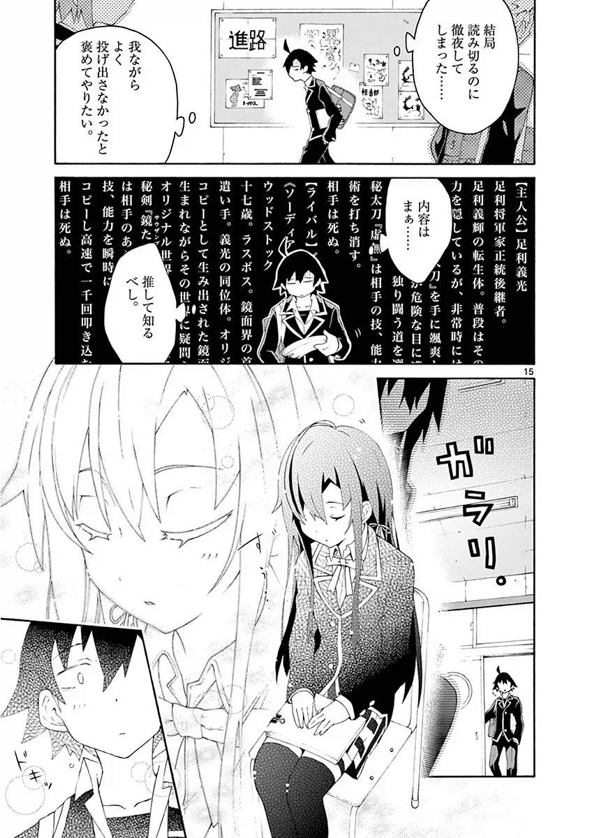 Yahari Ore no Seishun Rabukome wa Machigatte Iru. @ Comic - Chapter 005 - Page 15