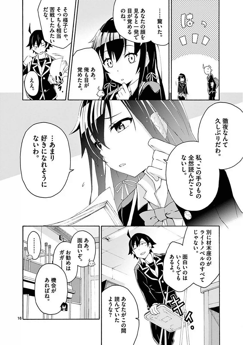 Yahari Ore no Seishun Rabukome wa Machigatte Iru. @ Comic - Chapter 005 - Page 16