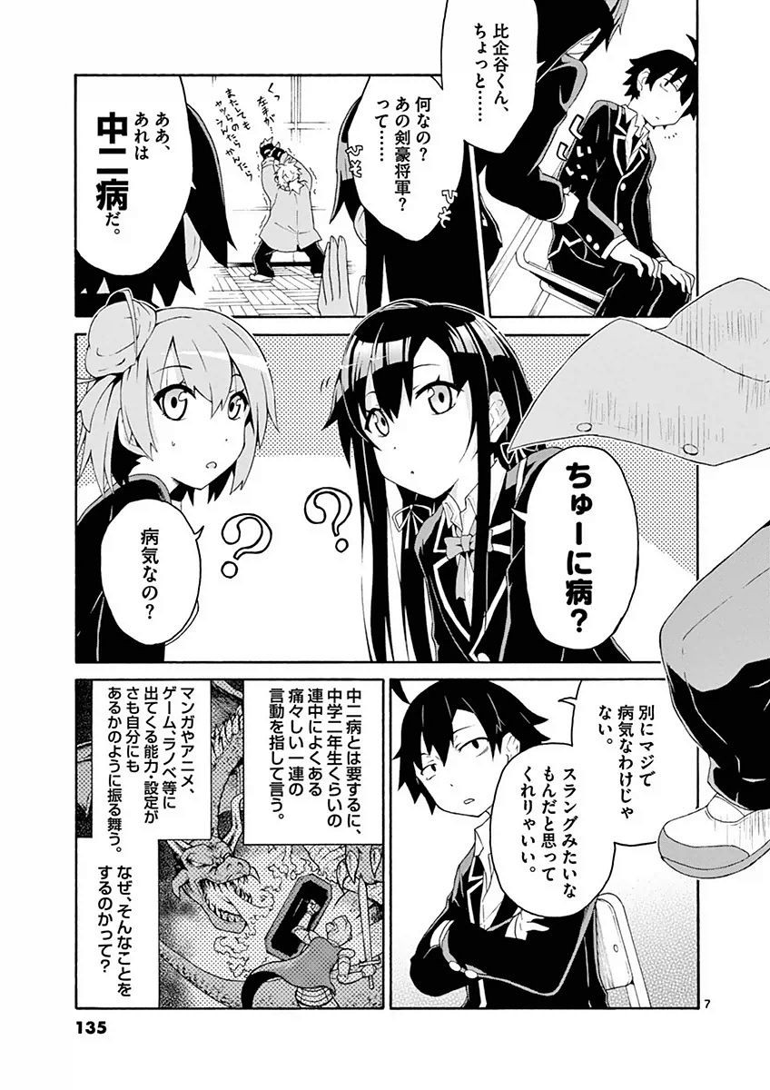 Yahari Ore no Seishun Rabukome wa Machigatte Iru. @ Comic - Chapter 005 - Page 7