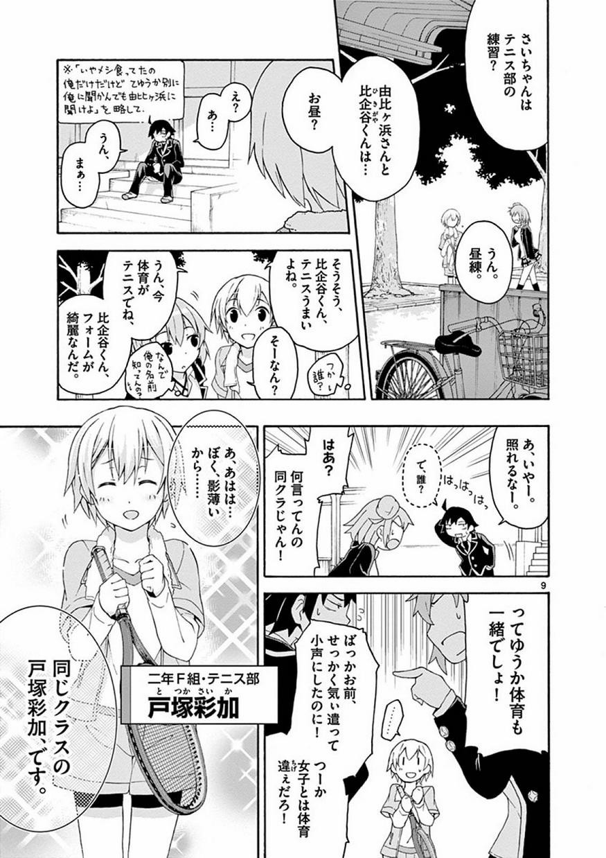 Yahari Ore no Seishun Rabukome wa Machigatte Iru. @ Comic - Chapter 006 - Page 12