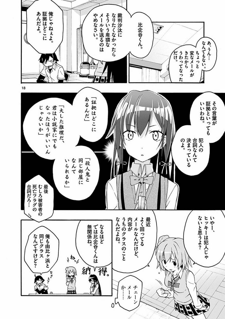 Yahari Ore no Seishun Rabukome wa Machigatte Iru. @ Comic - Chapter 009 - Page 17