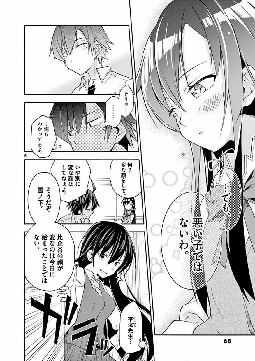 Yahari Ore no Seishun Rabukome wa Machigatte Iru. @ Comic - Chapter 014 - Page 6