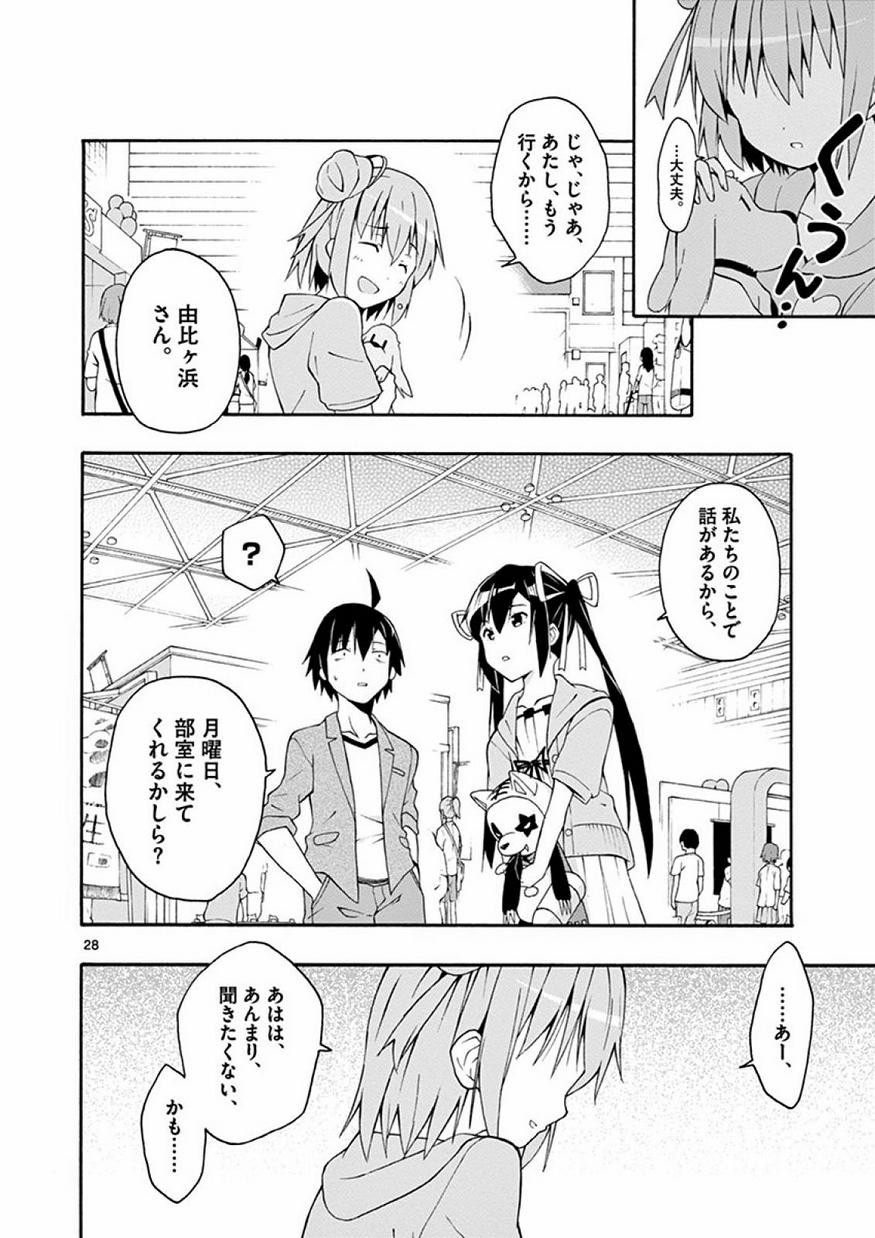 Yahari Ore no Seishun Rabukome wa Machigatte Iru. @ Comic - Chapter 015 - Page 27