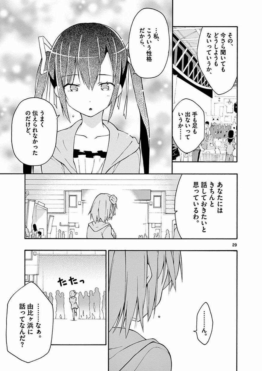 Yahari Ore no Seishun Rabukome wa Machigatte Iru. @ Comic - Chapter 015 - Page 28