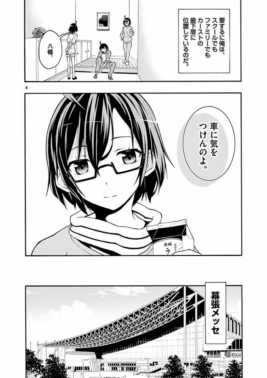 Yahari Ore no Seishun Rabukome wa Machigatte Iru. @ Comic - Chapter 015 - Page 4