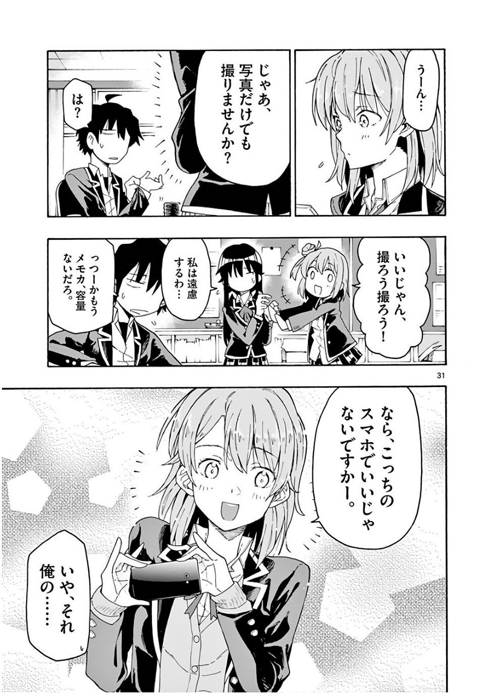 Yahari Ore no Seishun Rabukome wa Machigatte Iru. @ Comic - Chapter 72 - Page 31