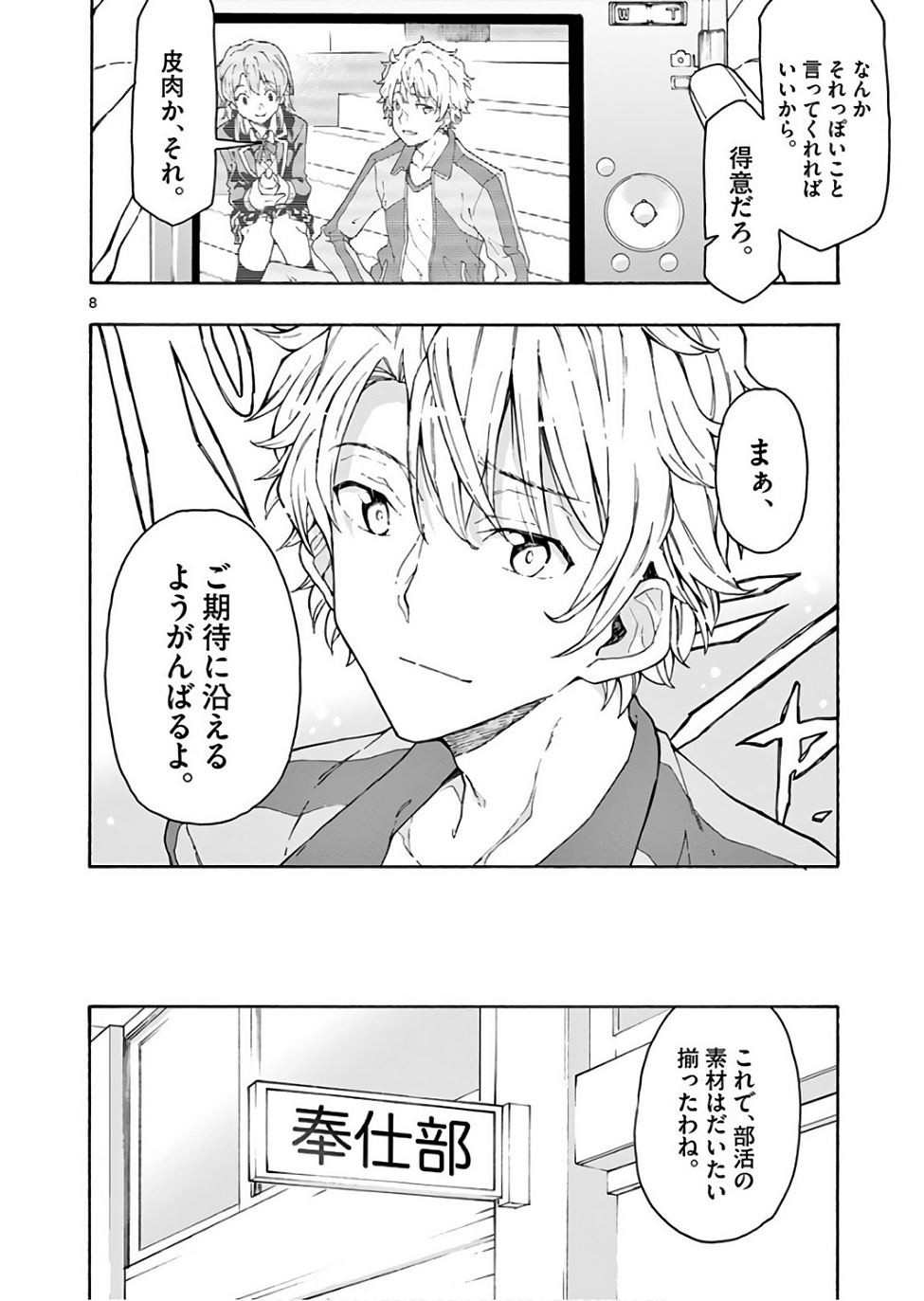 Yahari Ore no Seishun Rabukome wa Machigatte Iru. @ Comic - Chapter 72 - Page 8