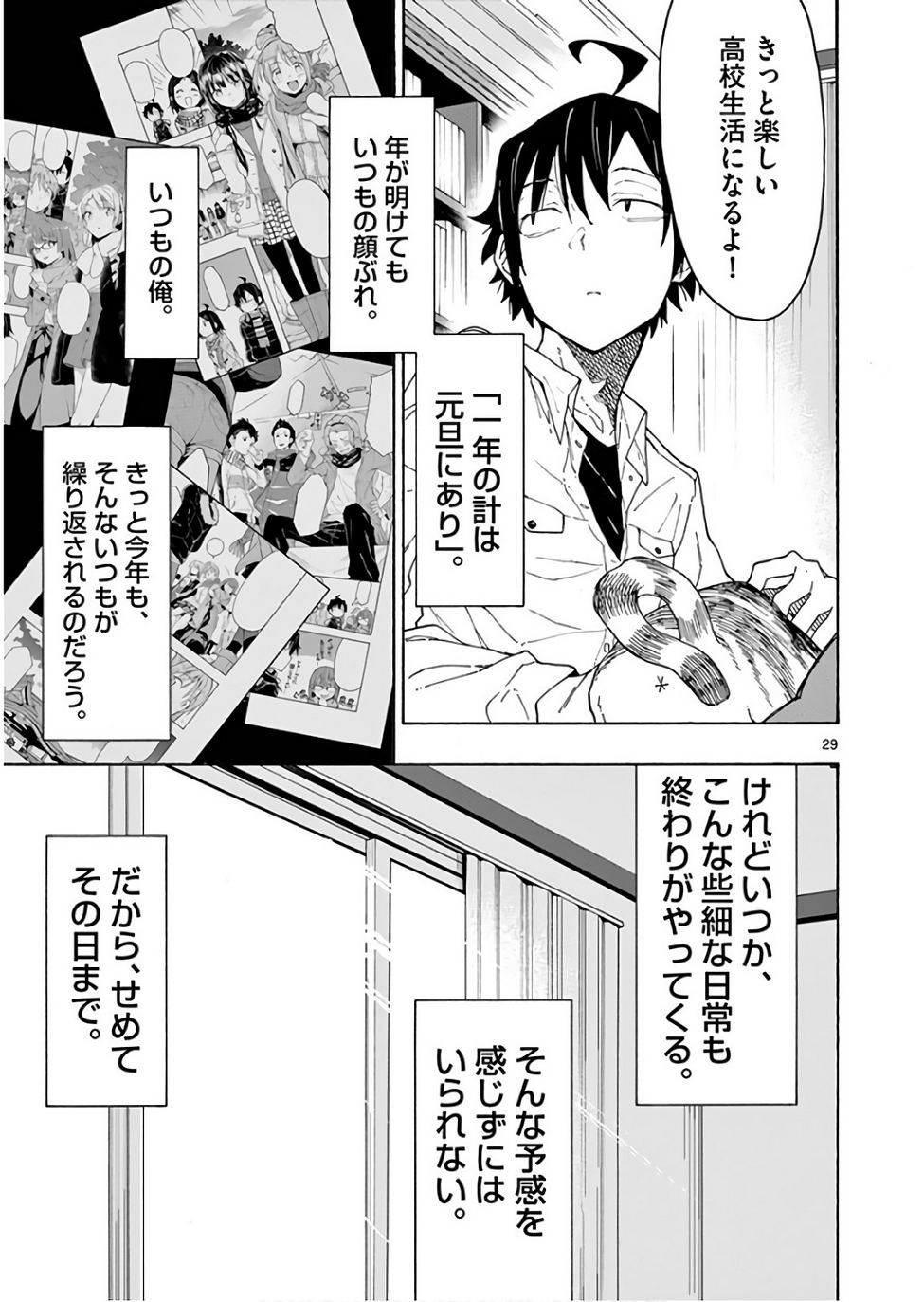 Yahari Ore no Seishun Rabukome wa Machigatte Iru. @ Comic - Chapter 73 - Page 29