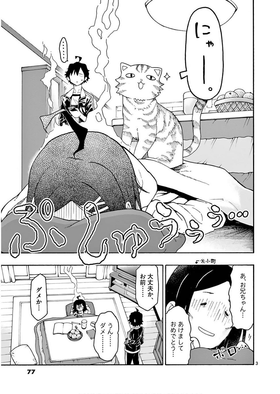 Yahari Ore no Seishun Rabukome wa Machigatte Iru. @ Comic - Chapter 73 - Page 3