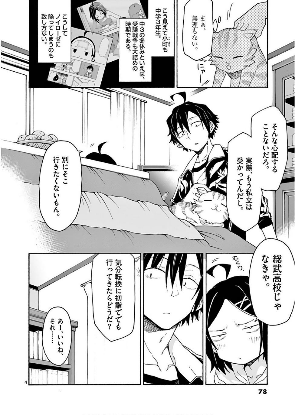 Yahari Ore no Seishun Rabukome wa Machigatte Iru. @ Comic - Chapter 73 - Page 4