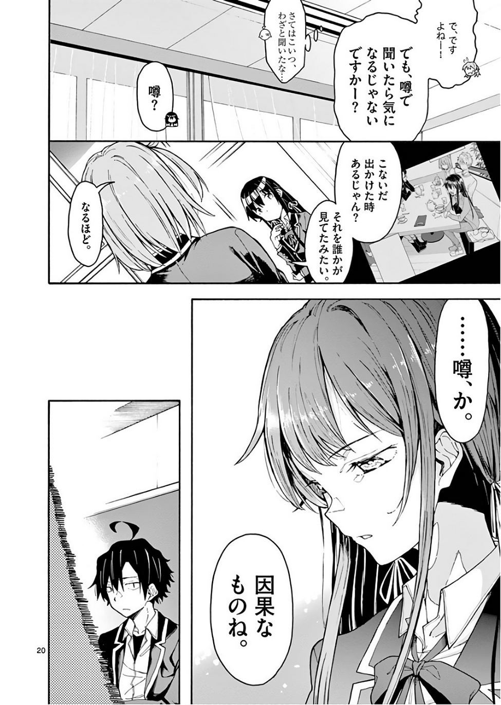 Yahari Ore no Seishun Rabukome wa Machigatte Iru. @ Comic - Chapter 75 - Page 20