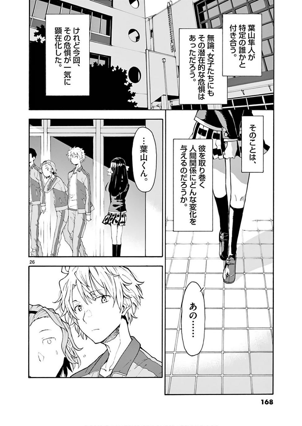 Yahari Ore no Seishun Rabukome wa Machigatte Iru. @ Comic - Chapter 75 - Page 26