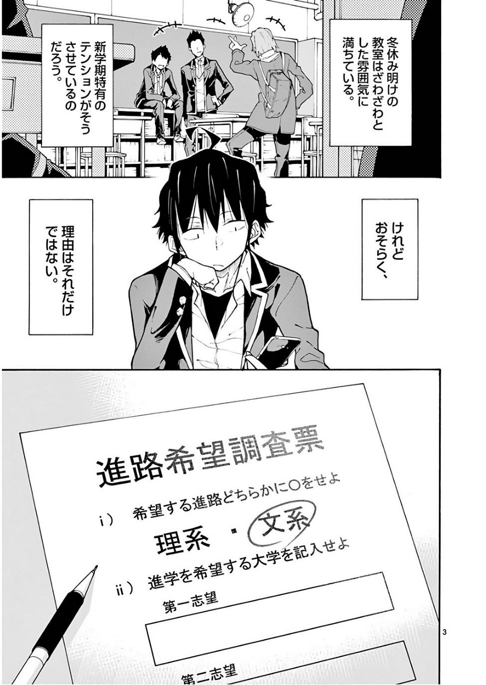 Yahari Ore no Seishun Rabukome wa Machigatte Iru. @ Comic - Chapter 75 - Page 3