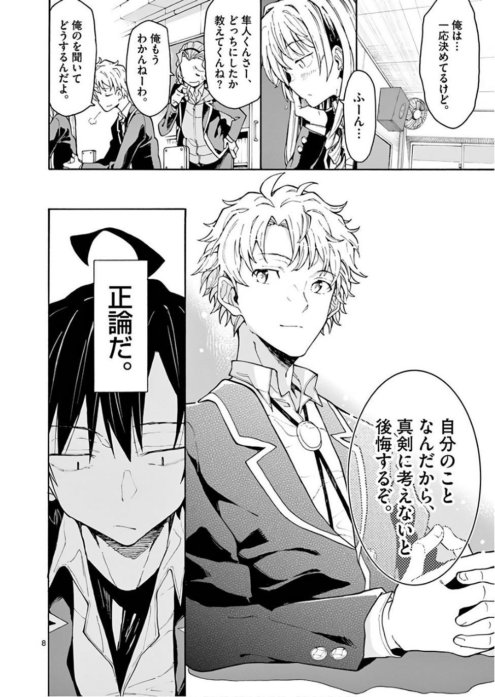 Yahari Ore no Seishun Rabukome wa Machigatte Iru. @ Comic - Chapter 75 - Page 8