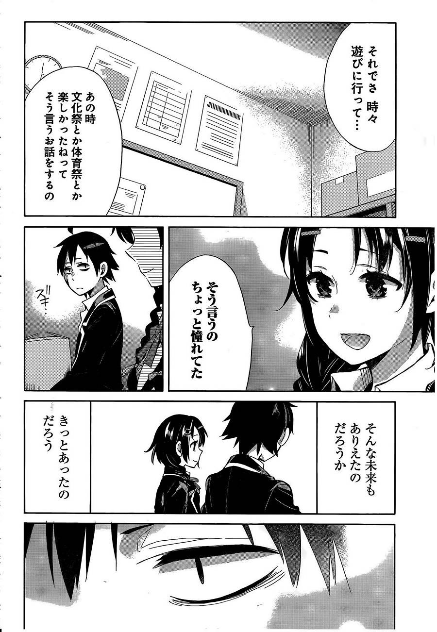 Yahari Ore no Seishun Rabukome wa Machigatte Iru. - Monologue - Chapter 034 - Page 41