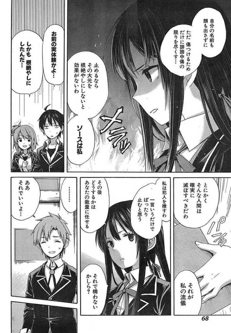 Yahari Ore no Seishun Rabukome wa Machigatte Iru. - Monologue - Chapter 08 - Page 25