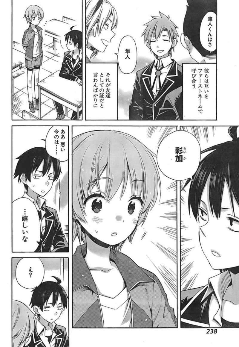 Yahari Ore no Seishun Rabukome wa Machigatte Iru. - Monologue - Chapter 09 - Page 21