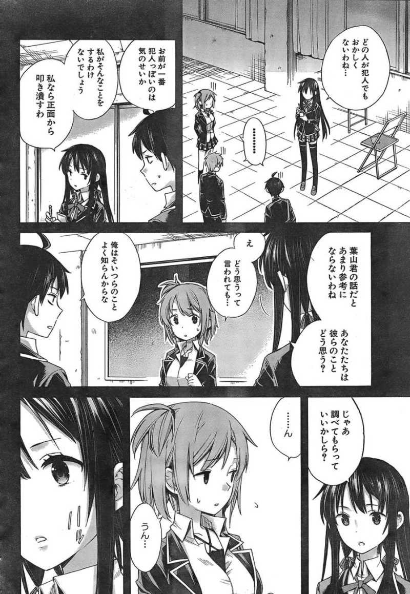 Yahari Ore no Seishun Rabukome wa Machigatte Iru. - Monologue - Chapter 09 - Page 7