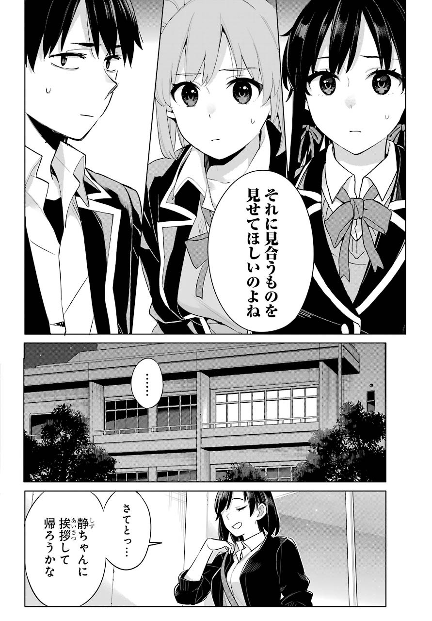 Yahari Ore no Seishun Rabukome wa Machigatte Iru. - Monologue - Chapter 101 - Page 8