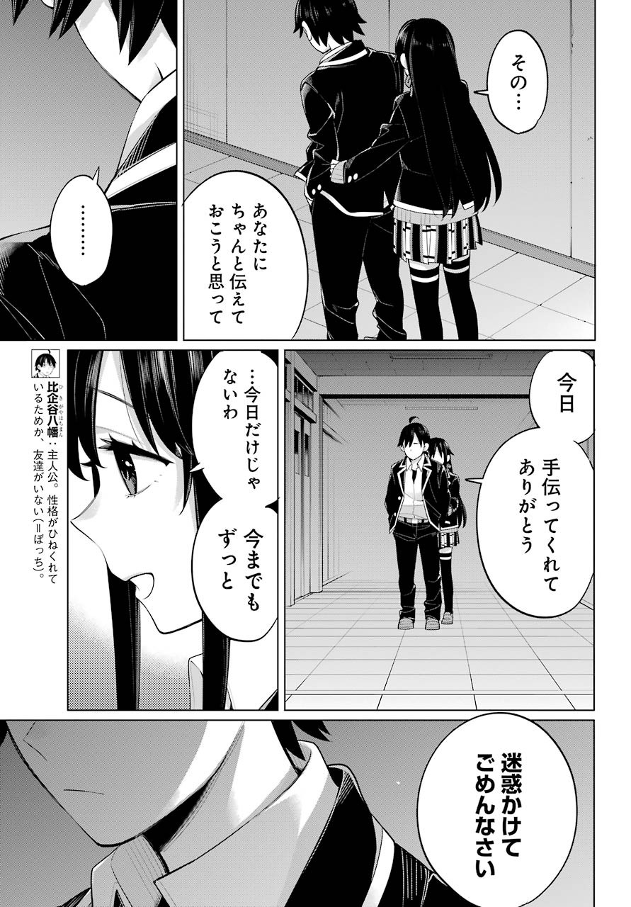 Yahari Ore no Seishun Rabukome wa Machigatte Iru. - Monologue - Chapter 102 - Page 13