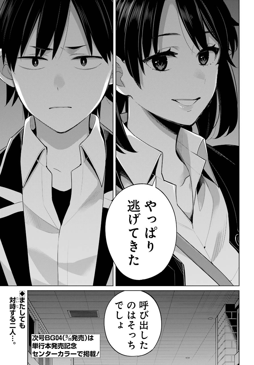 Yahari Ore no Seishun Rabukome wa Machigatte Iru. - Monologue - Chapter 102 - Page 23