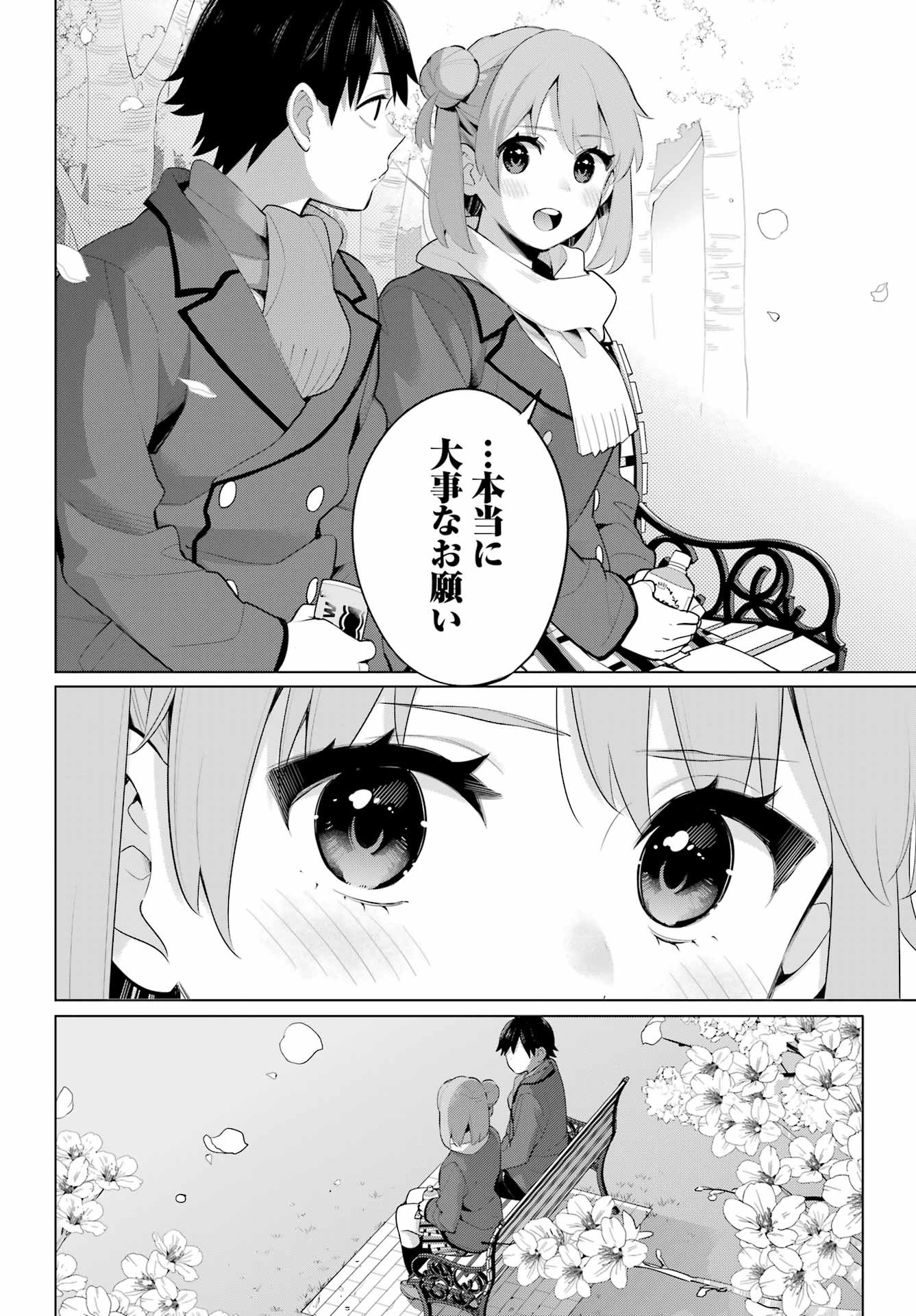 Yahari Ore no Seishun Rabukome wa Machigatte Iru. - Monologue - Chapter 105 - Page 21