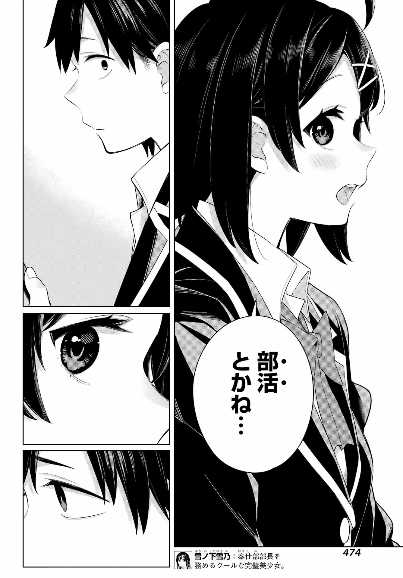 Yahari Ore no Seishun Rabukome wa Machigatte Iru. - Monologue - Chapter 105 - Page 7