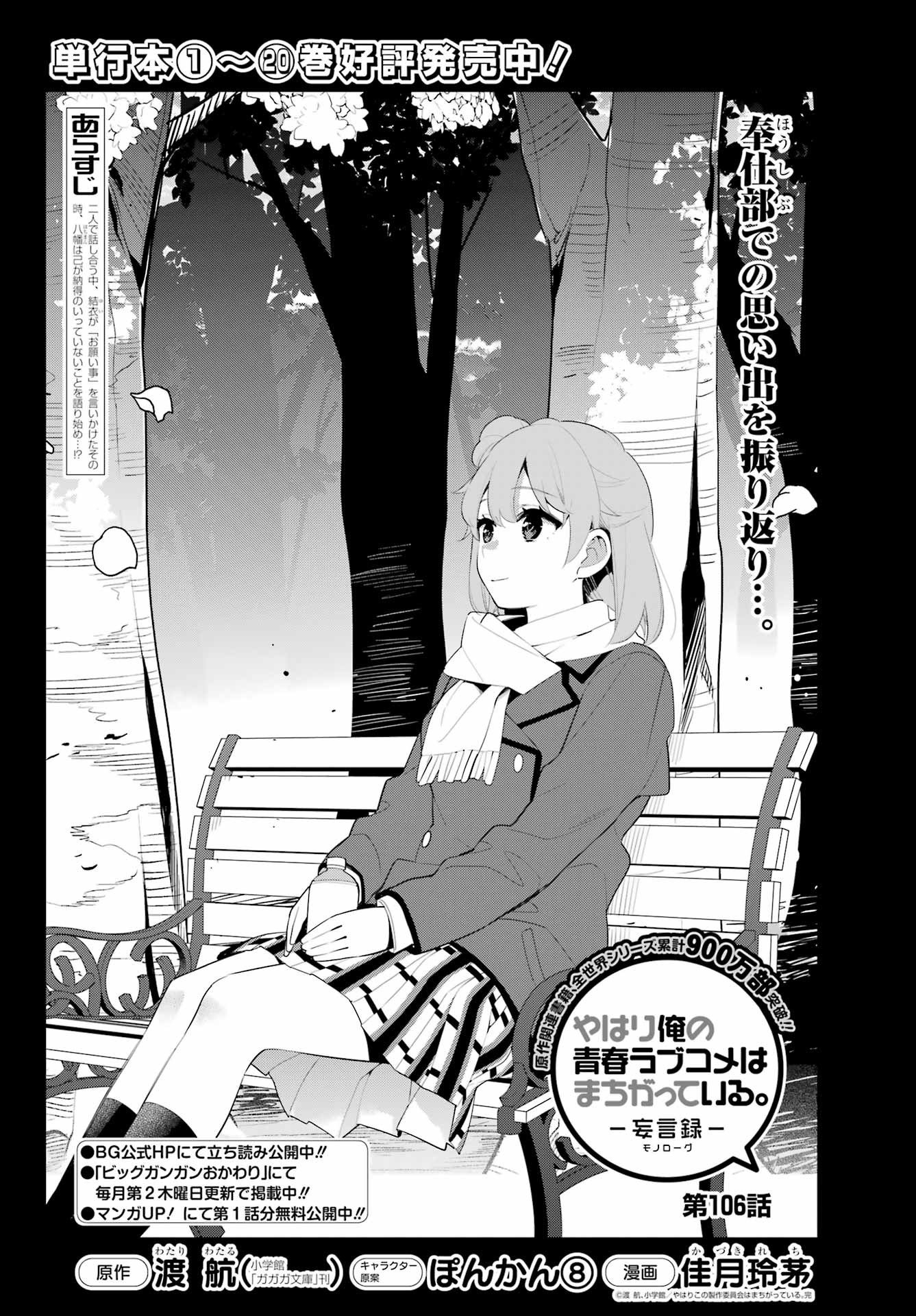 Yahari Ore no Seishun Rabukome wa Machigatte Iru. - Monologue - Chapter 106 - Page 3