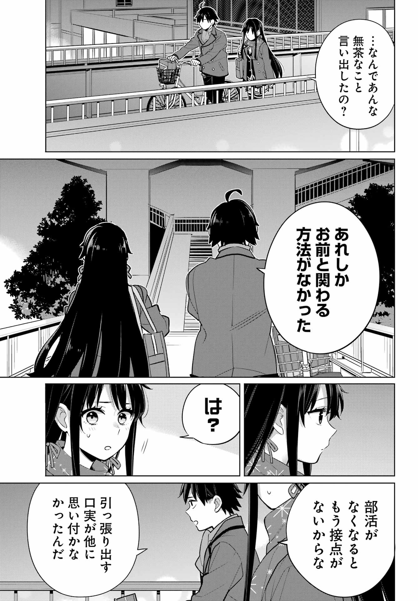 Yahari Ore no Seishun Rabukome wa Machigatte Iru. - Monologue - Chapter 108 - Page 9