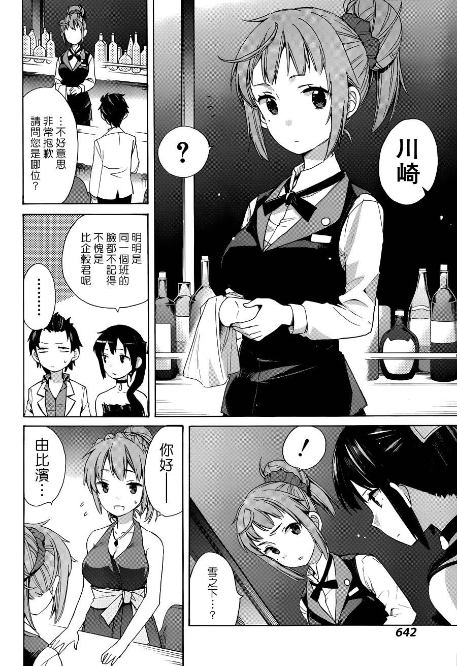 Yahari Ore no Seishun Rabukome wa Machigatte Iru. - Monologue - Chapter 11 - Page 13