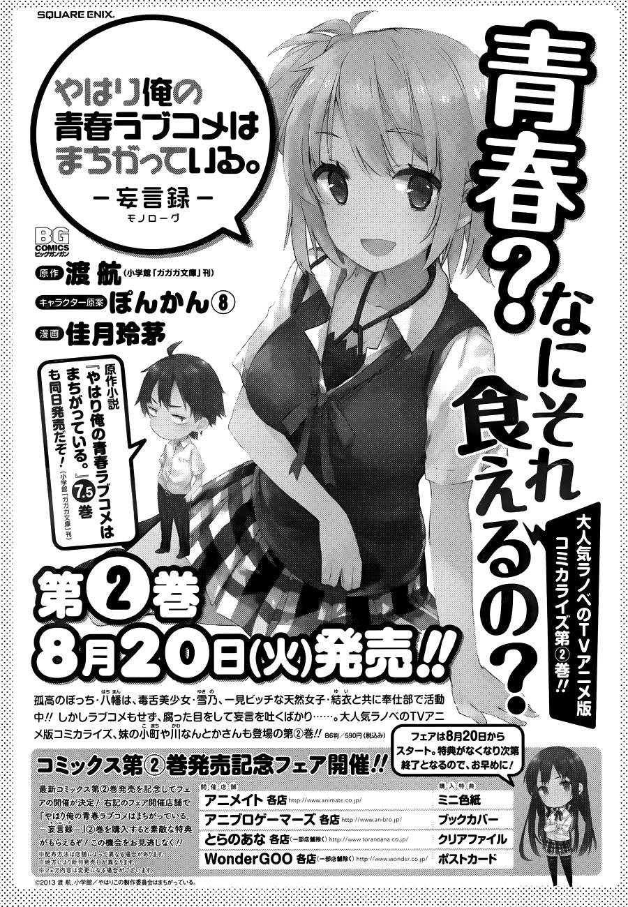 Yahari Ore no Seishun Rabukome wa Machigatte Iru. - Monologue - Chapter 11 - Page 40