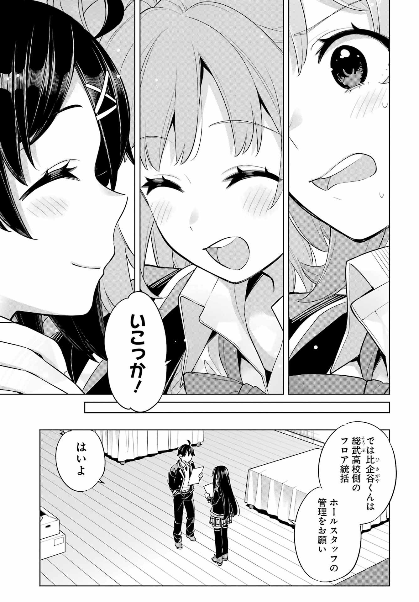 Yahari Ore no Seishun Rabukome wa Machigatte Iru. - Monologue - Chapter 113 - Page 15