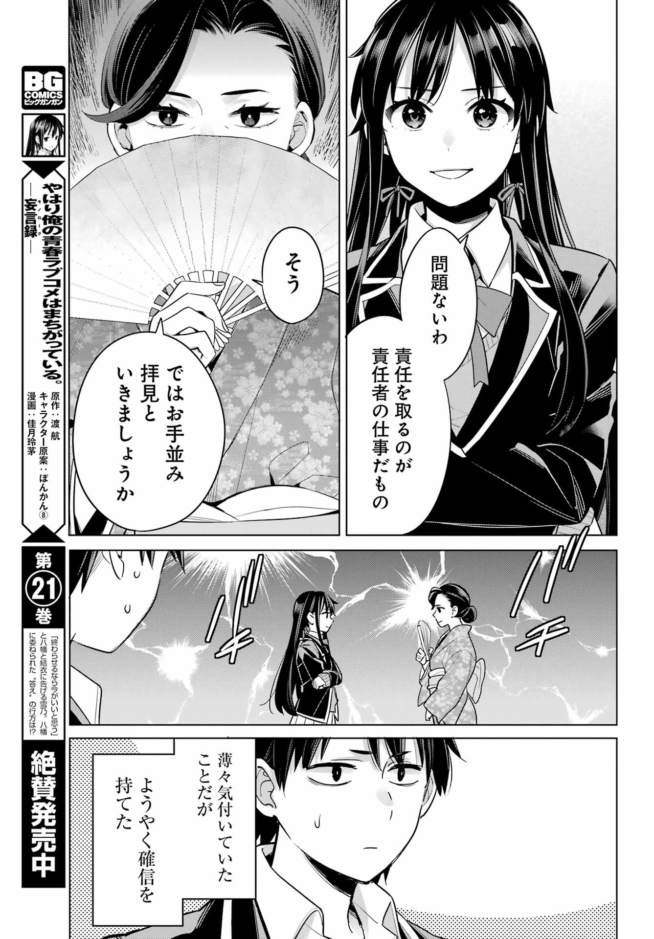 Yahari Ore no Seishun Rabukome wa Machigatte Iru. - Monologue - Chapter 113 - Page 23