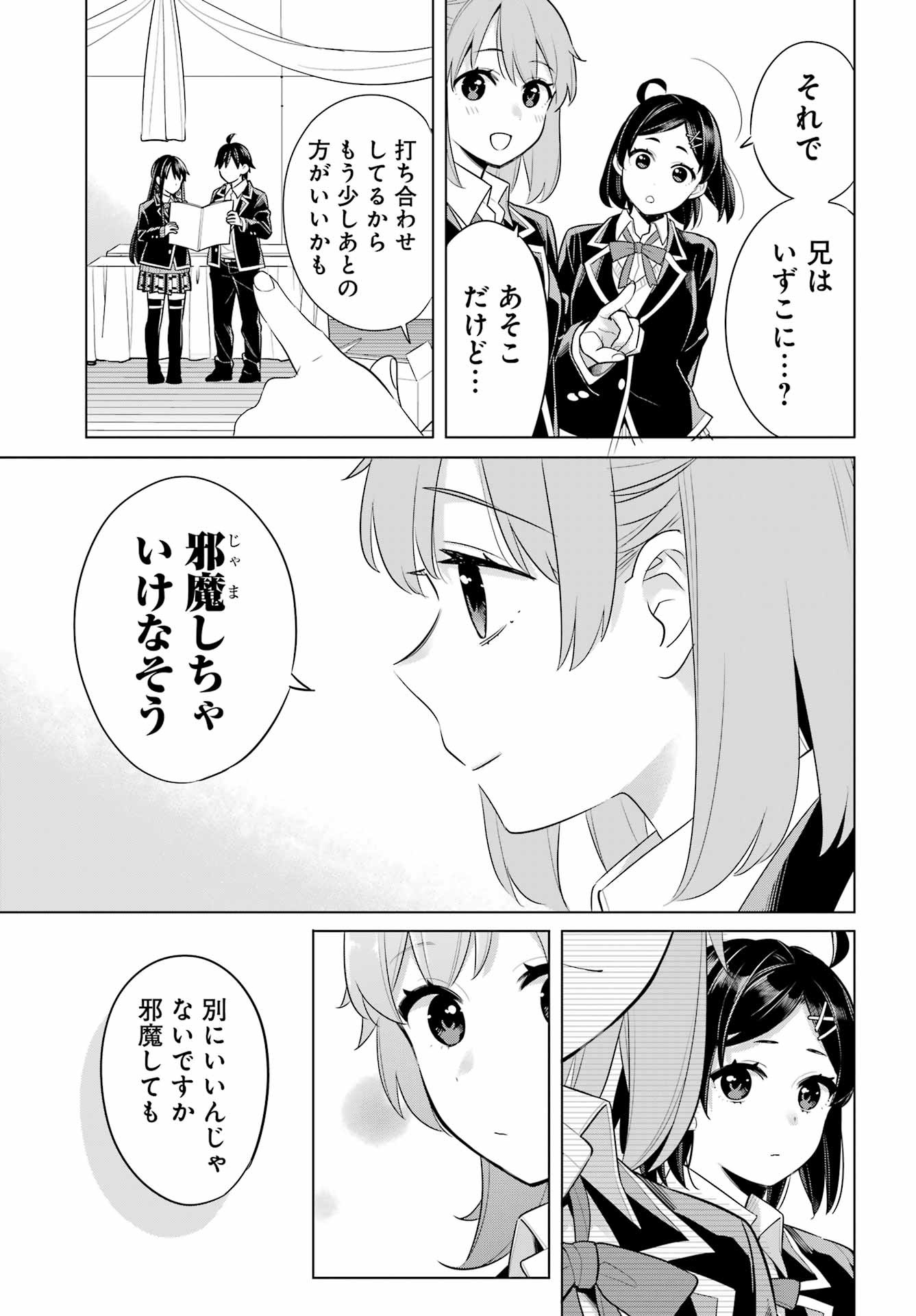 Yahari Ore no Seishun Rabukome wa Machigatte Iru. - Monologue - Chapter 113 - Page 7