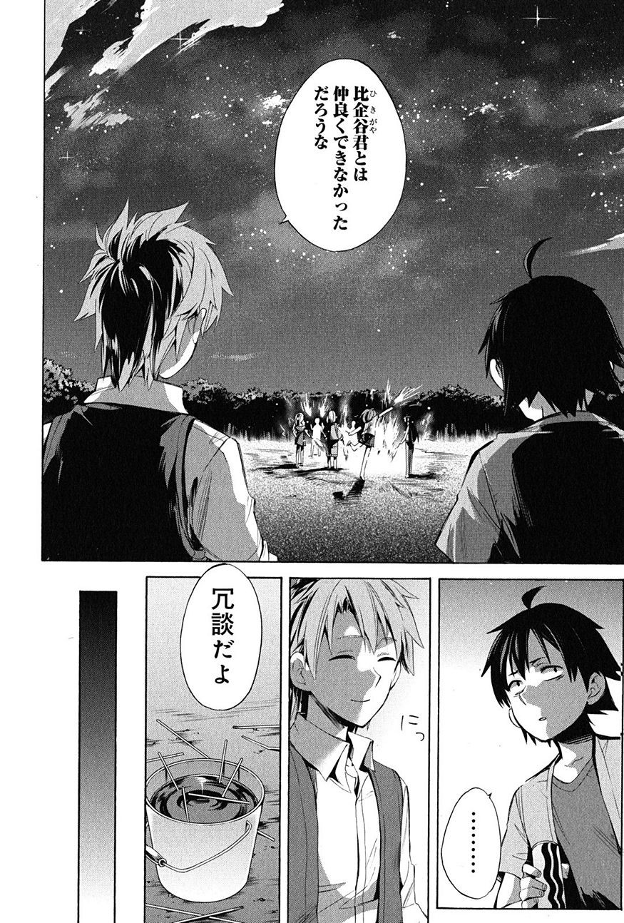 Yahari Ore no Seishun Rabukome wa Machigatte Iru. - Monologue - Chapter 18 - Page 20