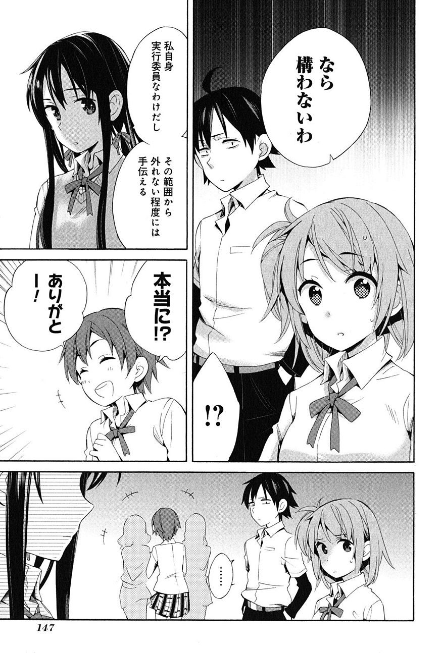 Yahari Ore no Seishun Rabukome wa Machigatte Iru. - Monologue - Chapter 21 - Page 23