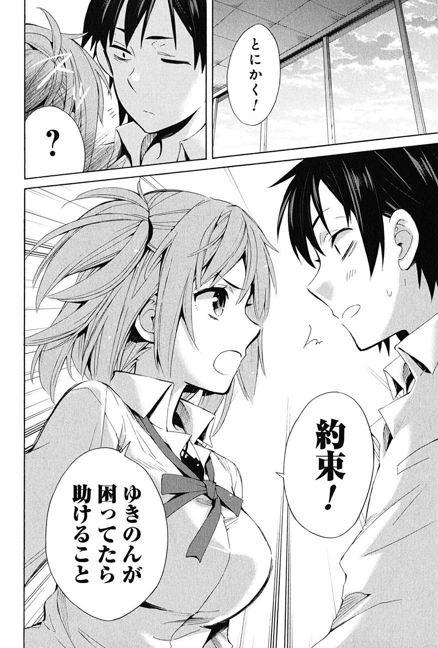 Yahari Ore no Seishun Rabukome wa Machigatte Iru. - Monologue - Chapter 21 - Page 30