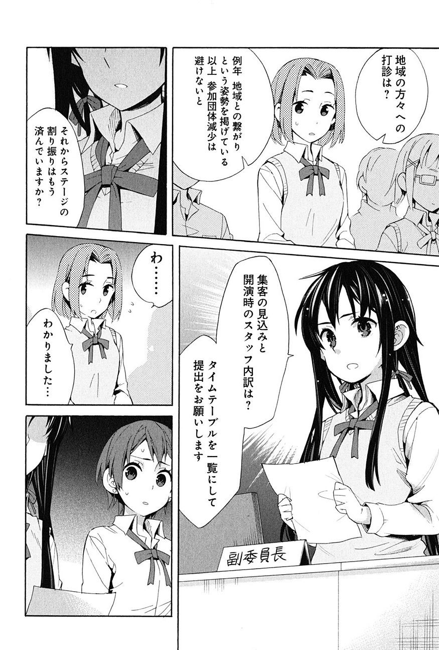 Yahari Ore no Seishun Rabukome wa Machigatte Iru. - Monologue - Chapter 21 - Page 34