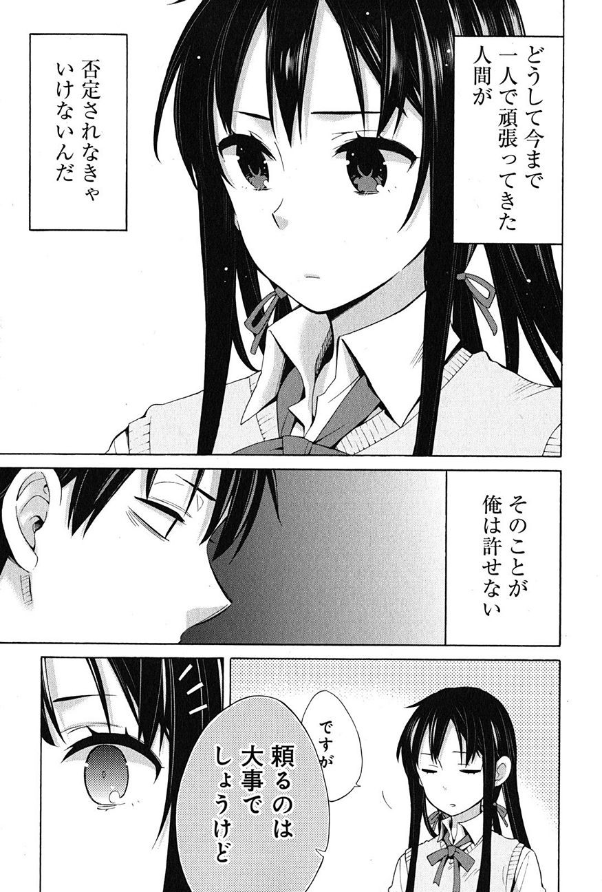 Yahari Ore no Seishun Rabukome wa Machigatte Iru. - Monologue - Chapter 22 - Page 15