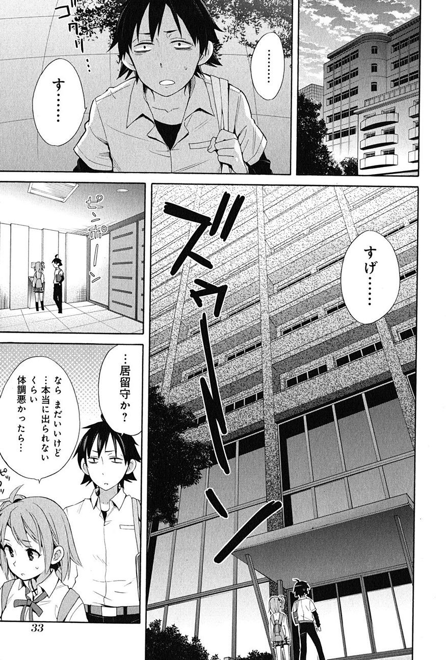 Yahari Ore no Seishun Rabukome wa Machigatte Iru. - Monologue - Chapter 23 - Page 7