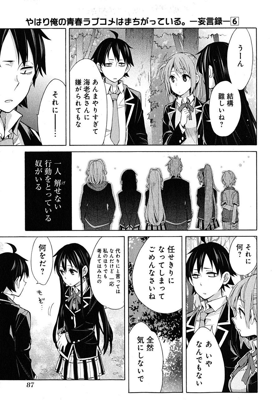 Yahari Ore no Seishun Rabukome wa Machigatte Iru. - Monologue - Chapter 28 - Page 21