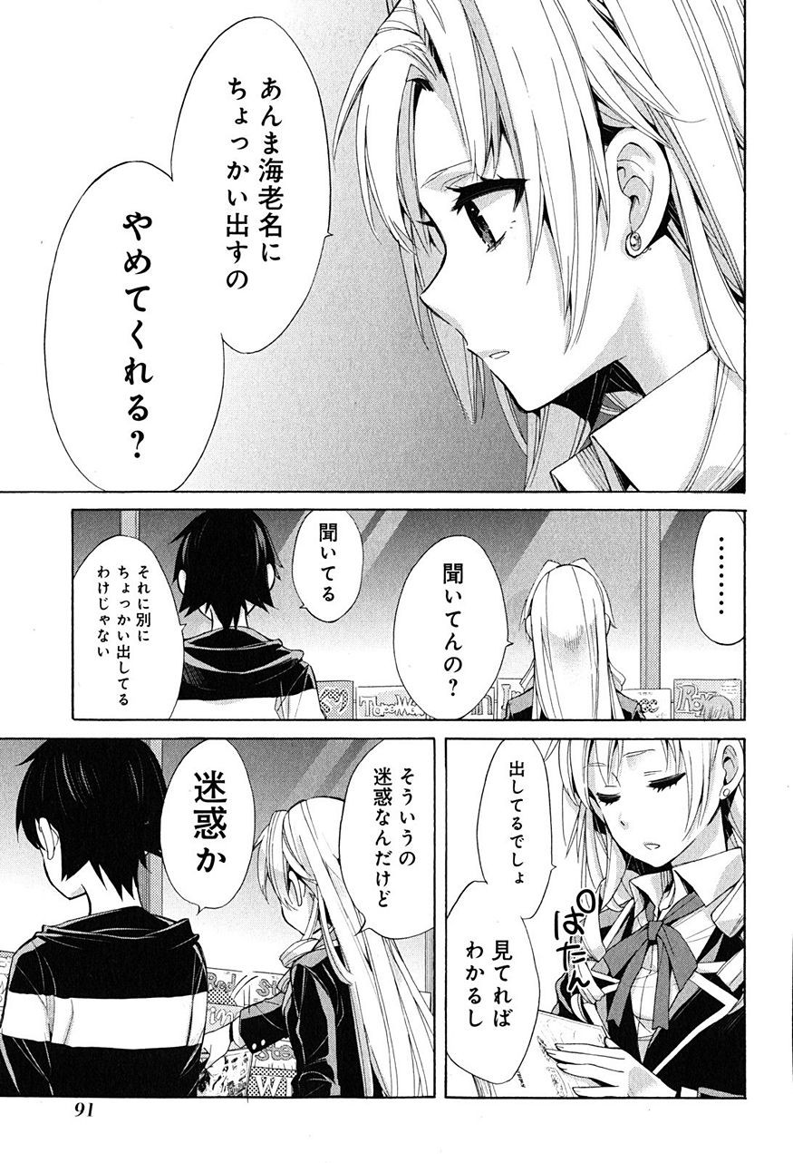 Yahari Ore no Seishun Rabukome wa Machigatte Iru. - Monologue - Chapter 28 - Page 25