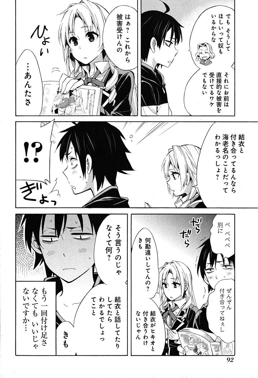 Yahari Ore no Seishun Rabukome wa Machigatte Iru. - Monologue - Chapter 28 - Page 26