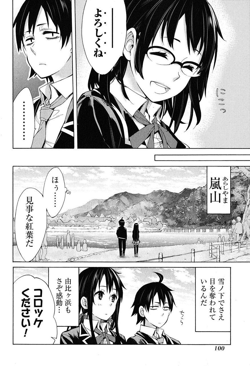 Yahari Ore no Seishun Rabukome wa Machigatte Iru. - Monologue - Chapter 28 - Page 34